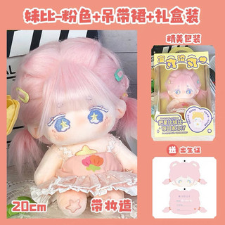 Búp bê 20cm không quần áo