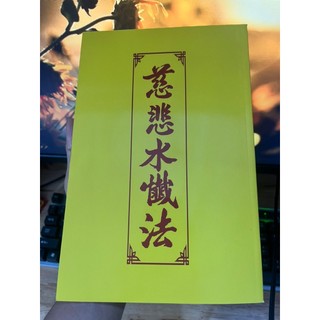 Sách - Kinh Từ Bi Thủy Sám Pháp- Chữ to rõ giấy đẹp ( tặng bọc sách bìa cứng)(thanhbook)