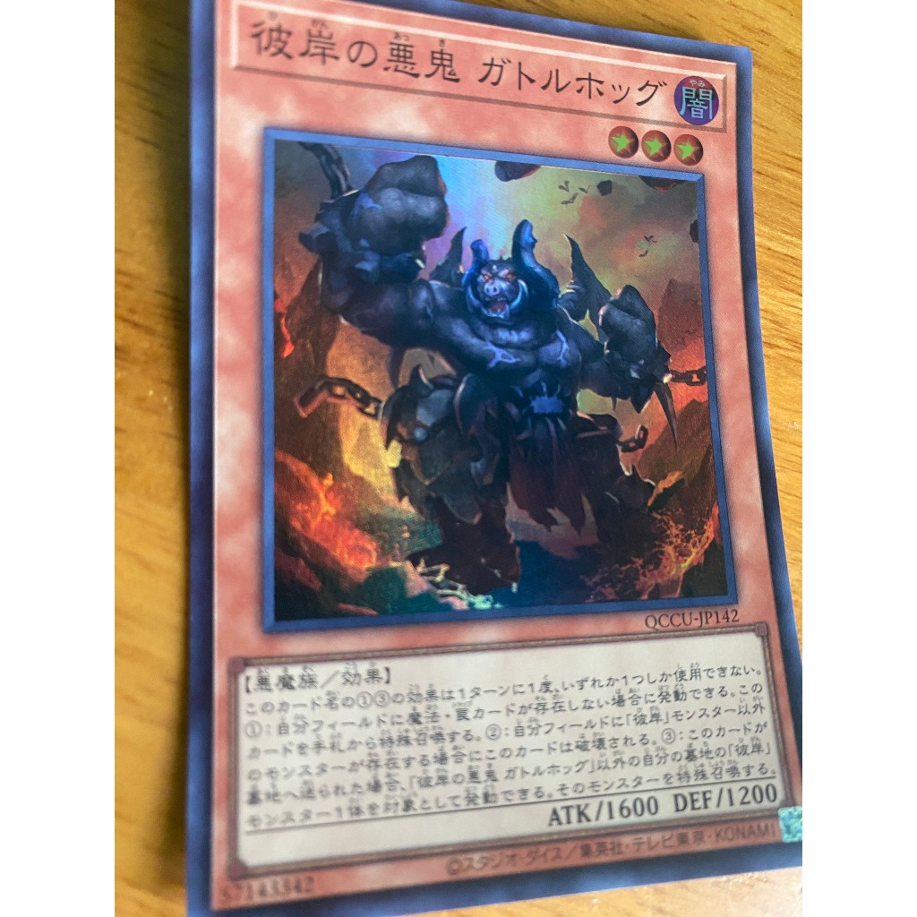 QCCU-JP142 Equinox Demon Gattlehog Super Rare