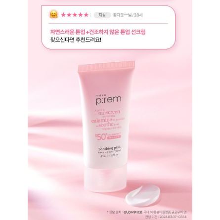 Kem chống nắng Vật lý Make P:rem UV defense me up tone 50ml | BigBuy360 - bigbuy360.vn