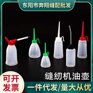  Lọ đựng dầu máy may  vịt dầu    KHÔNG BAO GỒM DẦU 