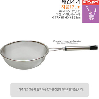 Rây lọc thực phẩm Sta Ami Hàn Quốc ST_183 inox cao cấp không gỉ sét dài 35cm