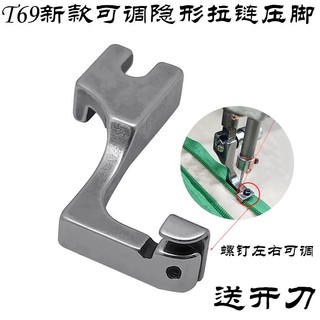 Chân vịt tra dây kéo loại mới sử dụng cho máy may công nghiệp
