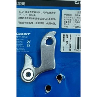 Móc cùi đề xe đạp Giant