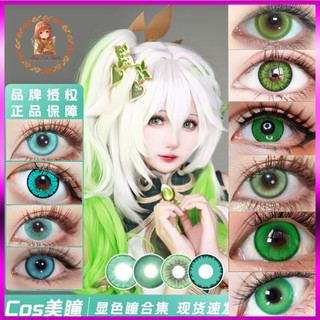 [có sẵn] lens cosplay xanh lá xanh ngọc kính áp tròng 0 độ