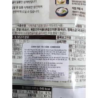 Canh gà hầm sâm ăn liền hàn quốc 800g - 삼게탕