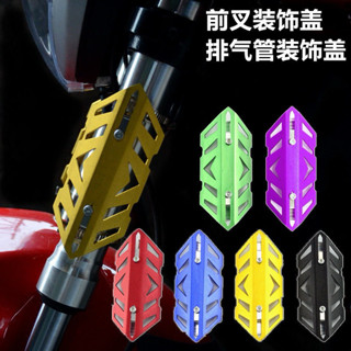 Tấm che bảo vệ phuộc trước nhôm cnc cho xe máy xe điện