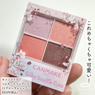 Bảng phấn mắt 4 ô phiên bản giới hạn #Canmake Silky Souffle Eyes 11 Blossom Shower