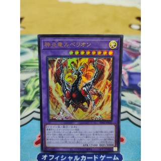 Thẻ bài Yugioh chính hãng Lubellion the Searing Dragon - SD43-JP042 - Ultra Rare