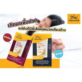   DuyNisa Thailand  Dầu Xoa Bóp Tiger Balm Neck & Shoulder Rub 50g 