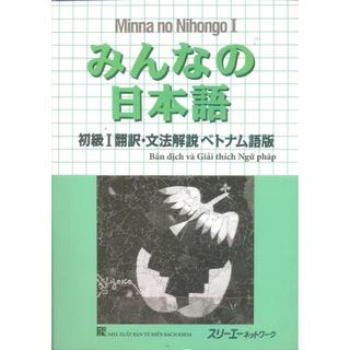Sách Nhật ngữ sơ cấp - Minna no nihongo I (Bộ 3 cuốn) (Sơ cấp N5)