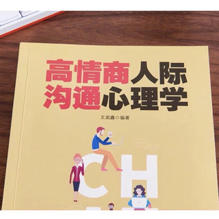 Tâm lý học giao tiếp ( chỉ có chữ Hán )