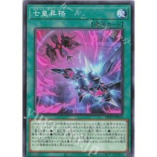 [ Zare Yugioh ] Lá bài thẻ bài DP29-JP016 - Seventh Ascension