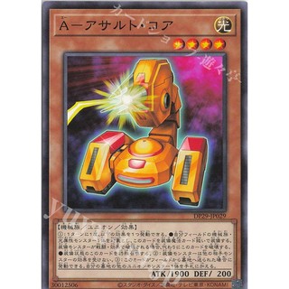 [ Zare Yugioh ] Lá bài thẻ bài DP29-JP029 - A-Assault Core