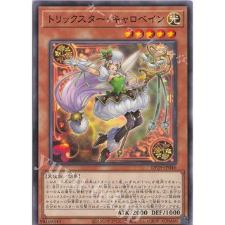[ Zare Yugioh ] Lá bài thẻ bài DP29-JP046 - Trickstar Corobane
