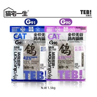  🐱  HẠT TEB G - Thức ăn cho mèo -  Chứa 96% Protein Cho MÈO Túi Nguyên Seal 1.5kg 