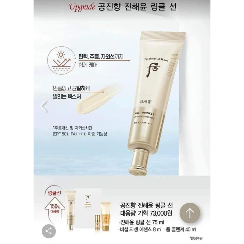 Tách sét KEM CHỐNG NẮNG WHOO CHỐNG LÃO HOÁ, CHỐNG NHĂN, CHỐNG NẮNG SPF50,PA++++(Tách sét, ko có vỏ)
