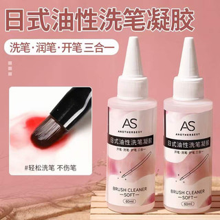 AS rửa cọ 60ml