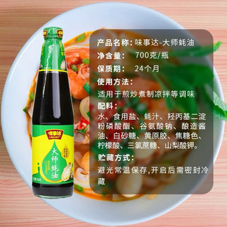 Nước Sốt Hàu Hãng Master 700g