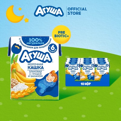 Combo 10 hộp Sữa đêm ngũ cốc hỗ trợ tăng cân giúp bé phát triển trí não và chiều cao vị lê,chuối Agusha 200ml/hộp
