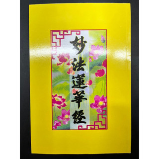 Sách - Kinh Diệu Pháp Liên Hoa (QB - Thanhbook)