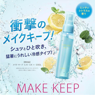 Xịt Khoá Nền Make Keep Mist Kose