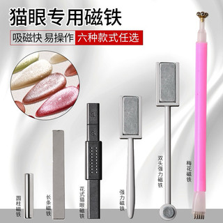 Nam châm hơ mắt mèo móng nail