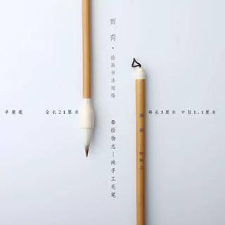 [Hội Vật Chí] Bút lông Vũ Hà