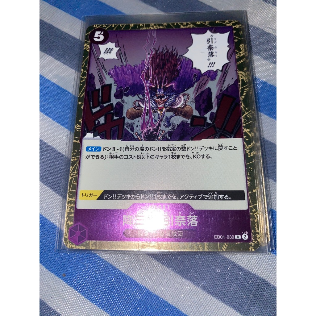 [ONE PIECE card game] x01 thẻ hình EB01-039 Ragnarok (R)