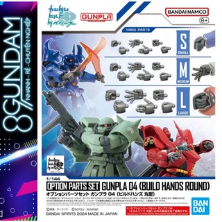 Mô hình lắp ráp phụ kiện option parts set gunpla 04