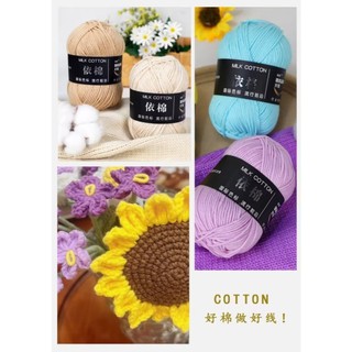 Len milk cotton mác đen 50gr ( màu 1 - 51)