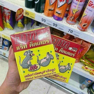 ‼️Viên tiêu diệt cả đàn chuột - Thái lan
