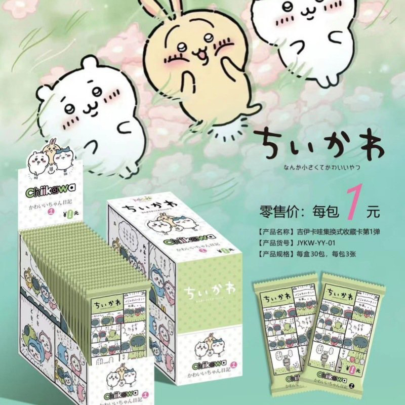 Blind box 3 card Chiikawa lấp lánh, siêu cưng