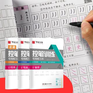 Vở luyện kiểm soát bút tập viết chữ Hán, tập viết tiếng Trung các nét cơ bản NHT Books - trọn bộ 3 vở tặng bút bay mực