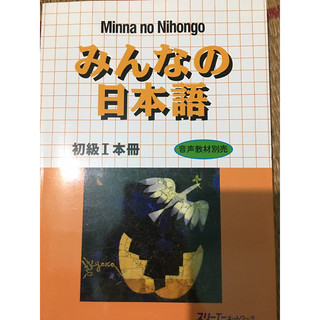 Sách- Minano Nihongo sơ cấp 1: Sách Giáo trình