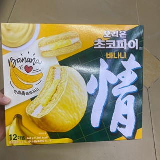 Bánh Chocopie Chuối Orion Hàn Quốc Hộp 444G (12 chiếc x 37g) / 오리온) 초코파이 바나나맛 444G