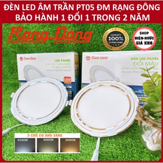 Đèn led âm trần Panel Rạng Đông PT05 ĐM Đổi màu 3 chế độ 7W 9W 12W viền vàng, viền bạc CHÍNH HÃNG