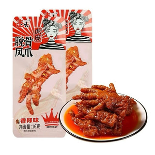 1 hộp 20gói chân gà, chân vịt rút xương tê cay giòn thơm ngon