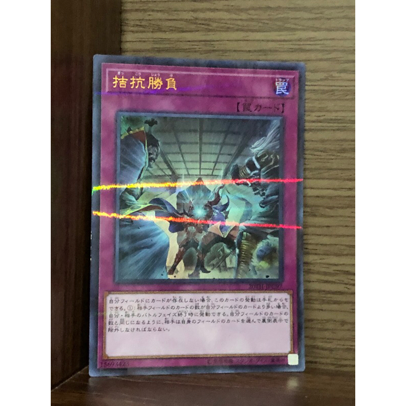 Yugioh OCG card 20TH-JPC97 Evenly Matched