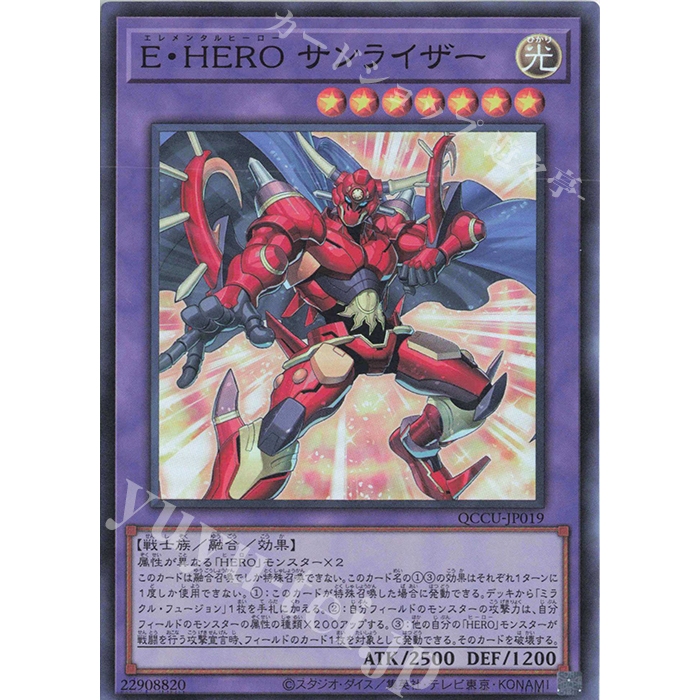 Super Rare [ OCG Yugioh ] Lá thẻ bài QCCU-JP019 - Elemental HERO Sunrise