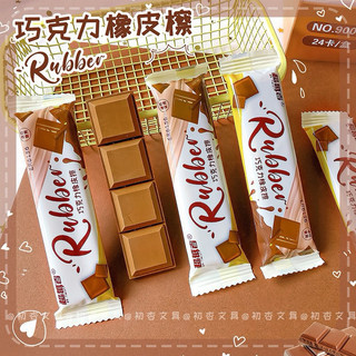 Gôm/Tẩy Bút Chì Thanh Chocolate Độc Lạ