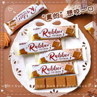Gôm/Tẩy Bút Chì Thanh Chocolate Độc Lạ