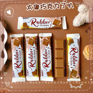 Gôm/Tẩy Bút Chì Thanh Chocolate Độc Lạ