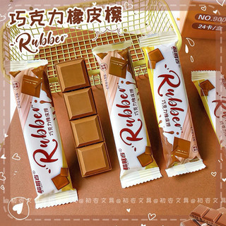 Gôm/Tẩy Bút Chì Thanh Chocolate Độc Lạ