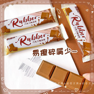 Gôm/Tẩy Bút Chì Thanh Chocolate Độc Lạ