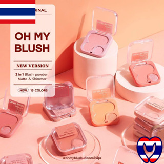 Phấn má hồng 2P Original Oh My Blush nhiều màu sắc 2in1 - Thái Lan