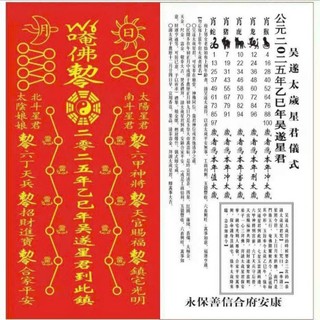 Phù thái tuế đỏ năm 2025