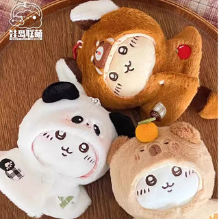 [CÓ SẴN] Áo choàng thú cho doll bông 20CM