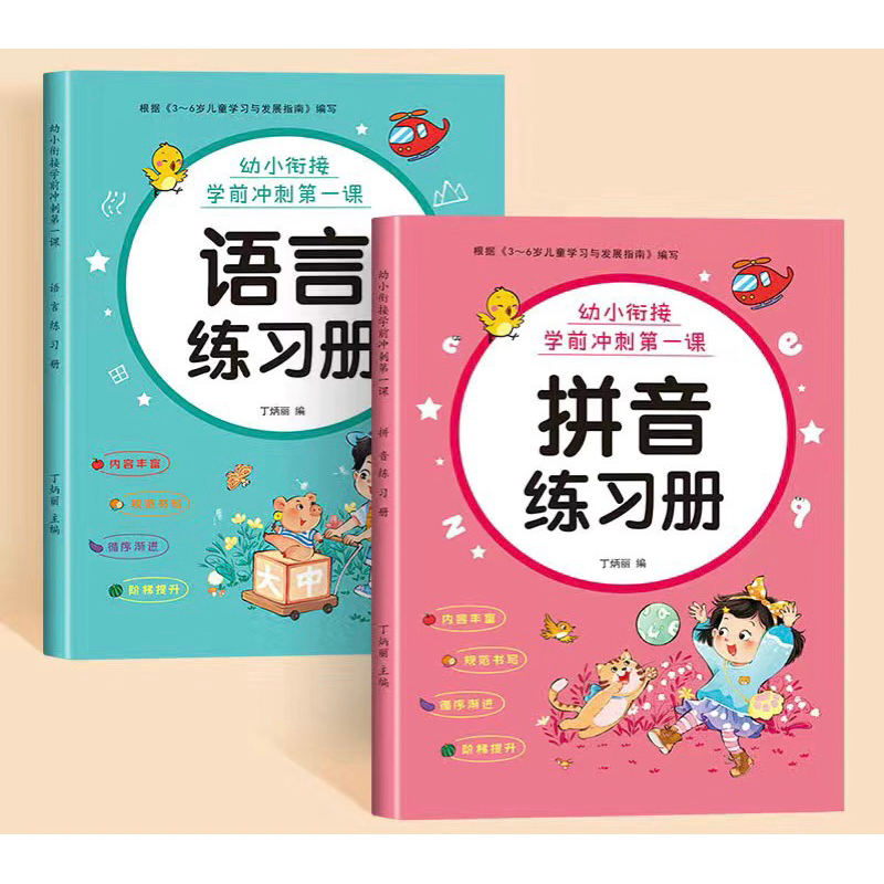 Vở tập đọc pinyin tiếng trung, học phiên âm cho trẻ em, người mới bắt đầu