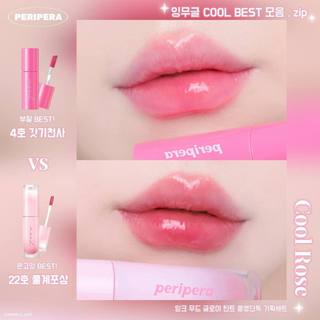 [SPECIAL SET]Son PERIPERA INK MOOD GLOWY TINT